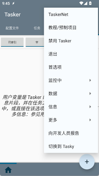 Tasker 主界面变量 Tab